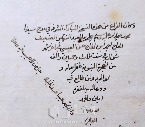 مخطوطة نادرة وقديمة بعنوان المنح المكية في شرح الهمزية