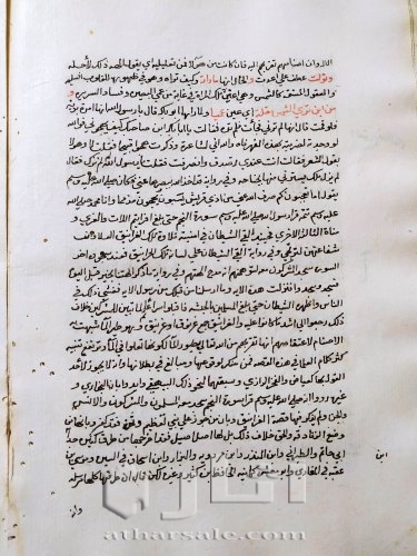 مخطوطة نادرة وقديمة بعنوان المنح المكية في شرح الهمزية