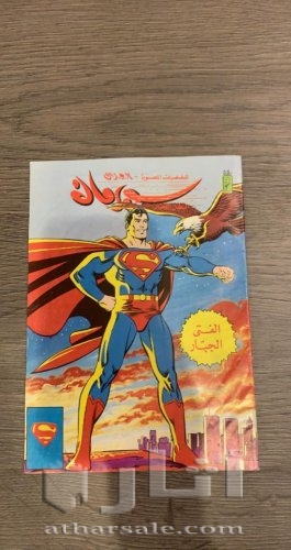 Superman Magazine Issue No. 550