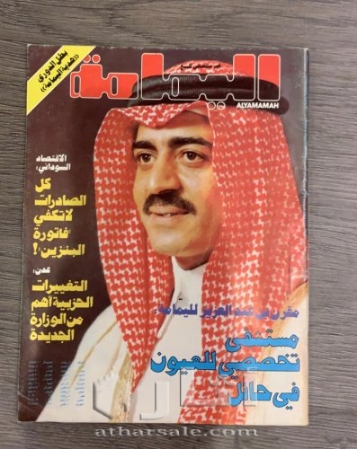 Sayidaty Magazine Issue No. 843 Publication Date 1985 February 27