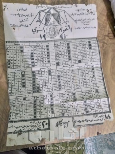 تقويم ميلادي 1991