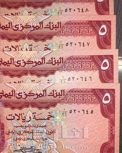 عملة البنك المركزي اليمني متسلسلة