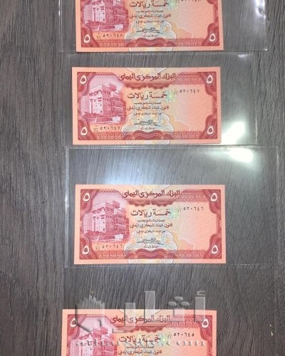 عملة البنك المركزي اليمني متسلسلة