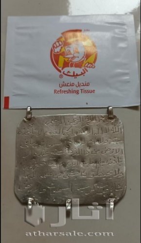 صفيحه قلادة فضه بايه الكرسي اثريه