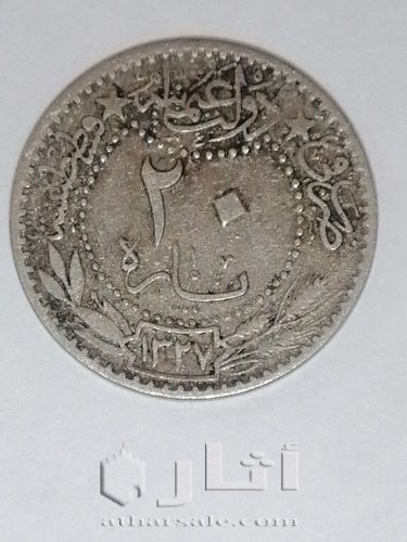 عملة عثمانية قسطنطينية نادرة  عام ١٣٢٧