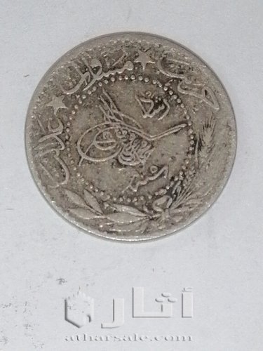 عملة عثمانية قسطنطينية نادرة  عام ١٣٢٧