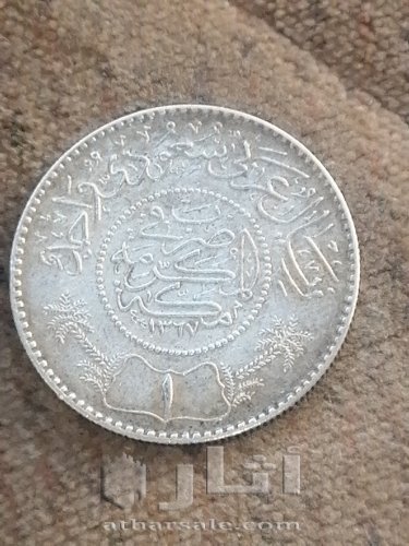 ريال الملك عبدالعزيز ١٣٦٧هـ