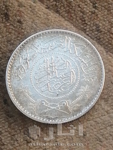 ريال الملك عبدالعزيز ١٣٦٧هـ