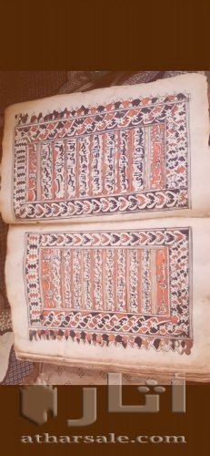 مصحف اثري قديم مكتوب بخط اليد الغلاف الخارجي جلد حيوان عمره 165 عام