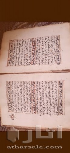 مصحف اثري قديم مكتوب بخط اليد الغلاف الخارجي جلد حيوان عمره 165 عام
