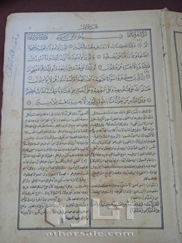 كتاب صفوة العرفان في تفسير القران ( 1321 هجريه )
