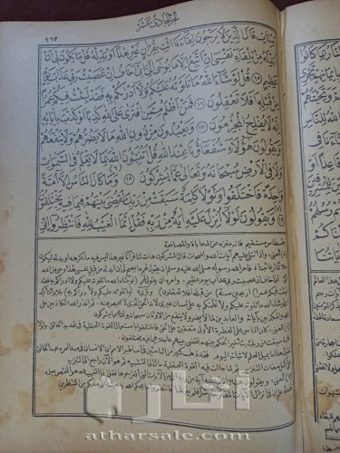 كتاب صفوة العرفان في تفسير القران ( 1321 هجريه )