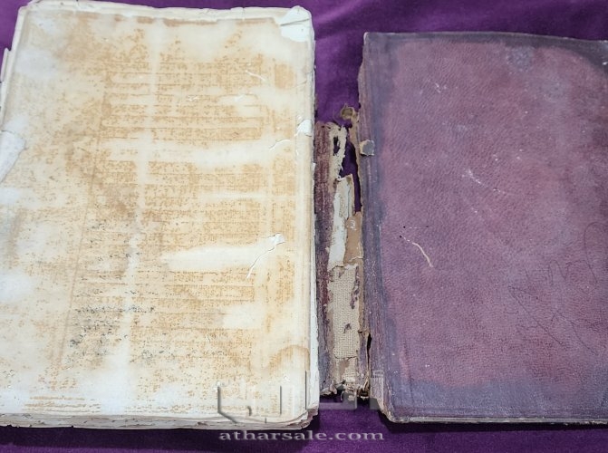 كتاب فقه من سنه ١٠٥١ هجريه