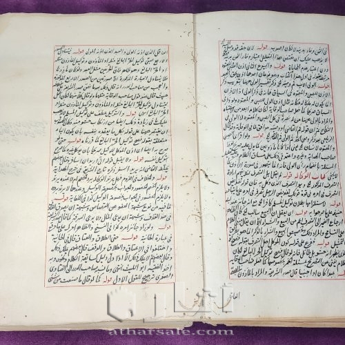 كتاب فقه من سنه ١٠٥١ هجريه