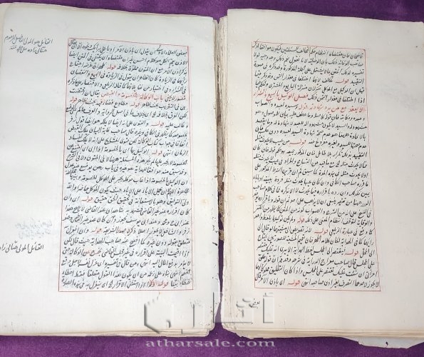 كتاب فقه من سنه ١٠٥١ هجريه