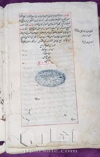 كتاب فقه من سنه ١٠٥١ هجريه