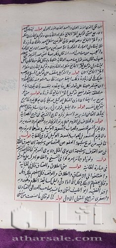 كتاب فقه من سنه ١٠٥١ هجريه