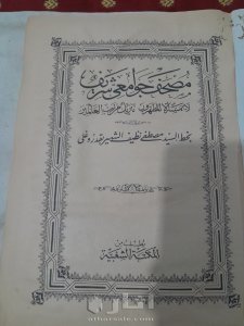 مصحف عثماني قديم 4