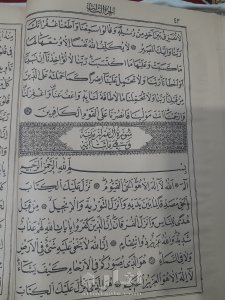 مصحف عثماني قديم