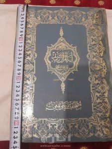 مصحف عثماني قديم