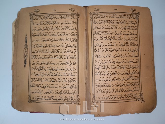 مصحف أثري قديم