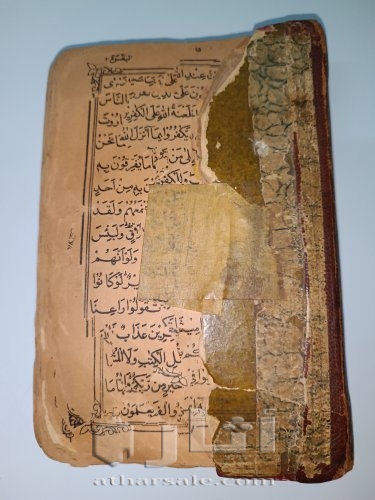 مصحف أثري قديم