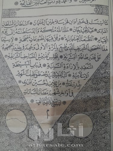 مصحف عثماني قديم