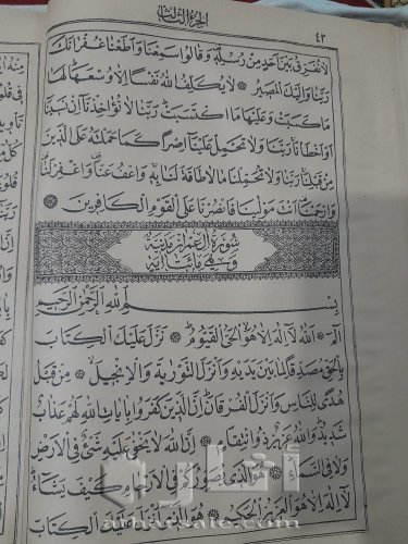 مصحف عثماني قديم