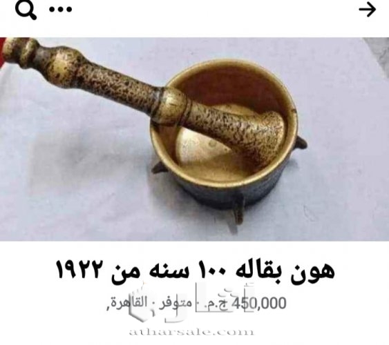 متفرقات من التحف والعمله المصريه القديمه