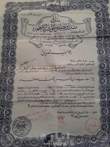 وثيقة ممتازة وحالتها جيدة جدا وواضحة  من بنك ندا وحلفون فرع مصر  سنة 1934 1