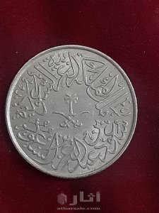 ١ قرش ١٣٥٦ -٢ قرشان ١٣٧٩-٤ قروش ١٣٧٦ 4