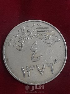 ١ قرش ١٣٥٦ -٢ قرشان ١٣٧٩-٤ قروش ١٣٧٦ 3