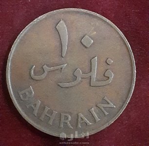 10 فلوس ١٩٦٥-50 فلس ١٩٦٥-100فلس ١٩٦٥ بحريني 6