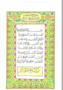 مصحف مخطوط بخط النسخ 7