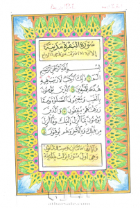 مصحف مخطوط بخط النسخ 6