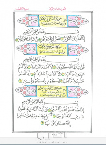 مصحف مخطوط بخط النسخ 3