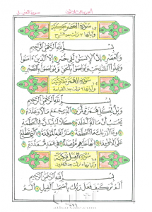 مصحف مخطوط بخط النسخ 1