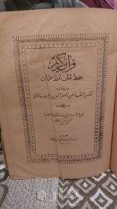 تفسير القرآن الكريم 4