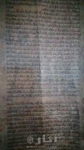 مخطوط بالعبرية قديم