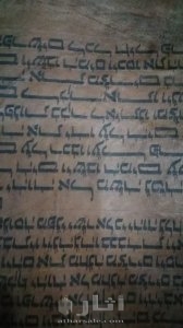مخطوط بالعبرية قديم