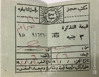 "Rare Ticket to 1960s Egypt: Step Back in Time and Explore the Land of Pharaohs"