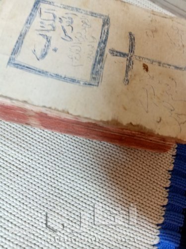 الكتاب المقدس العهد القديم و الجديد اول نسخة مطبوعة باللغة العربية في لبنان 1953 م