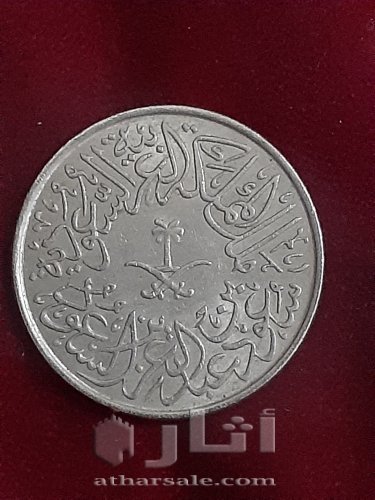 ١ قرش ١٣٥٦ -٢ قرشان ١٣٧٩-٤ قروش ١٣٧٦