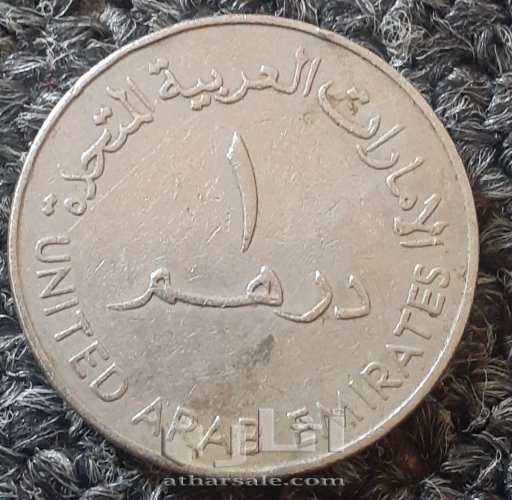 ٥ فلوس ١٩٧٣-١ درهم ١٩٧٣