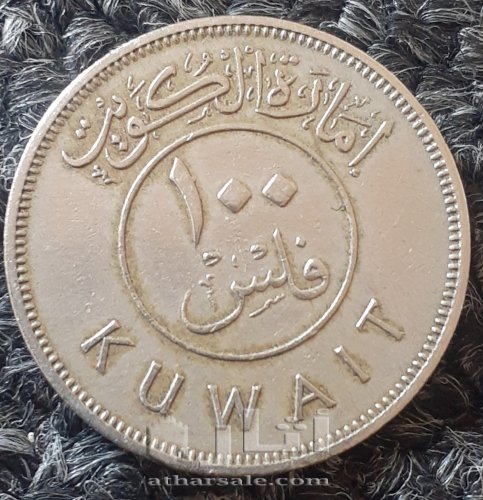 100 فلس كويتي ١٩٦١