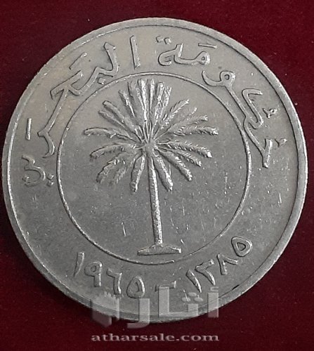 10 فلوس ١٩٦٥-50 فلس ١٩٦٥-100فلس ١٩٦٥ بحريني