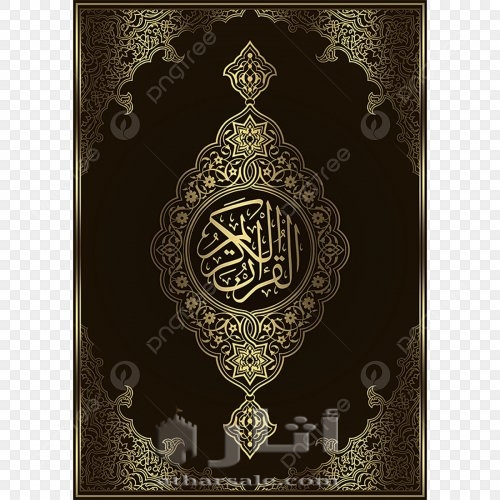 مصحف مخطوط بخط النسخ