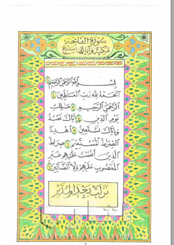 مصحف مخطوط بخط النسخ