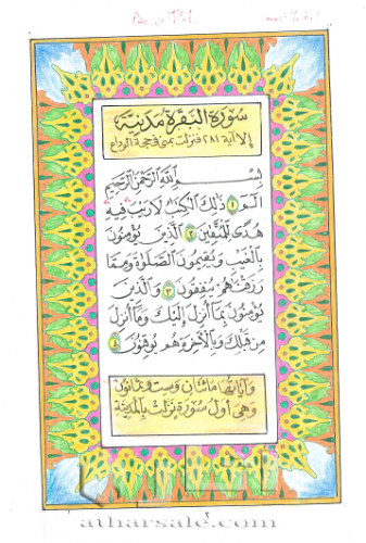 مصحف مخطوط بخط النسخ