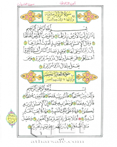 مصحف مخطوط بخط النسخ